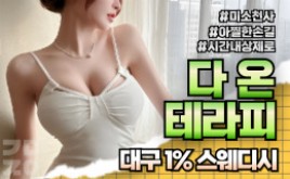 대구 두류동 스웨디시 마사지 [ 다온테라피 ]