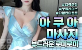 대구 율하 타이 마사지 [ 아쿠아마사지 ]