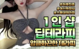 대구 감삼동 스웨디시 마사지 [ 딥테라피 ]