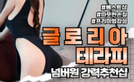 대구 용산역 스웨디시 마사지 [ 글로리아 ]